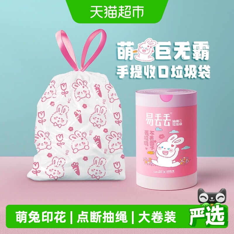 Lohom/啦哄易丢丢垃圾袋抽绳款大卷加厚家用手提自动收口双面2丝