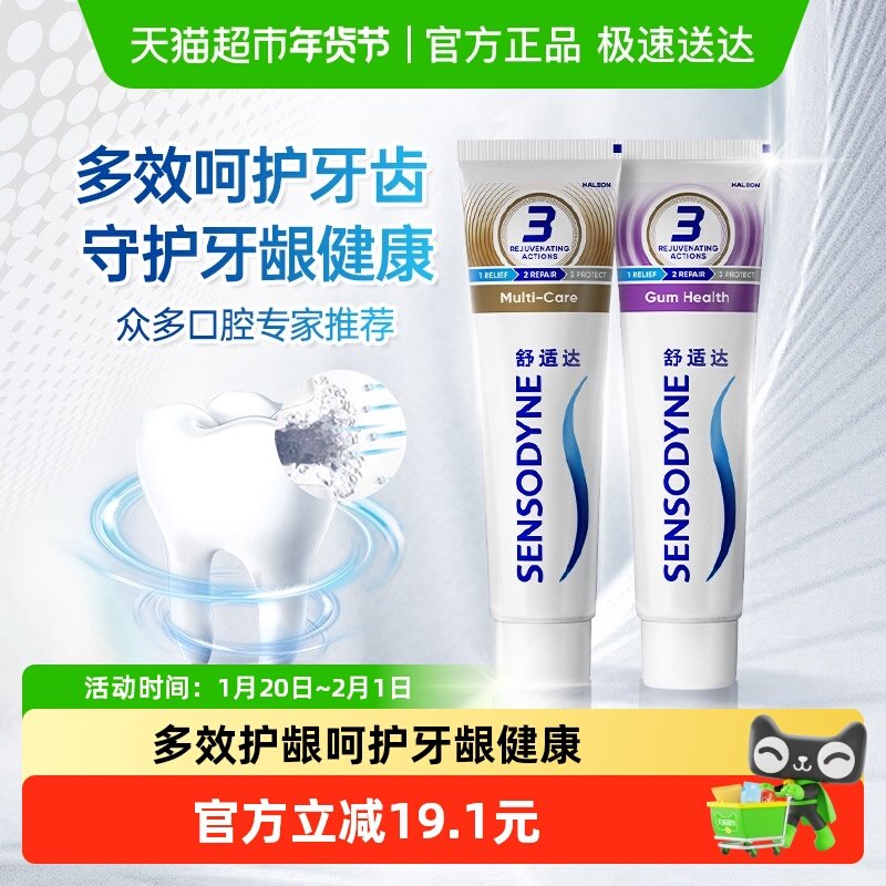 舒适达抗敏感牙膏成人含氟多效去牙渍防蛀护龈正品清新口气白360g,洗护清洁剂/卫生巾/纸/香薰,牙膏,淘宝优惠券,粉丝福利购,淘宝优惠卷