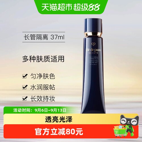 CPB肌肤之钥光凝妆前霜丝缎妆感