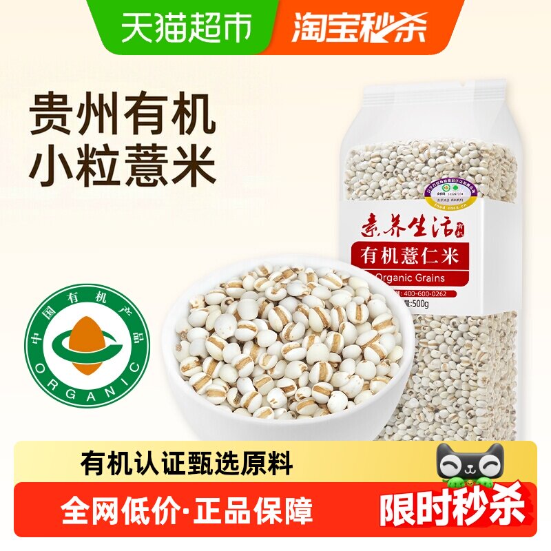 素养生活有机薏仁米软糯500g图片