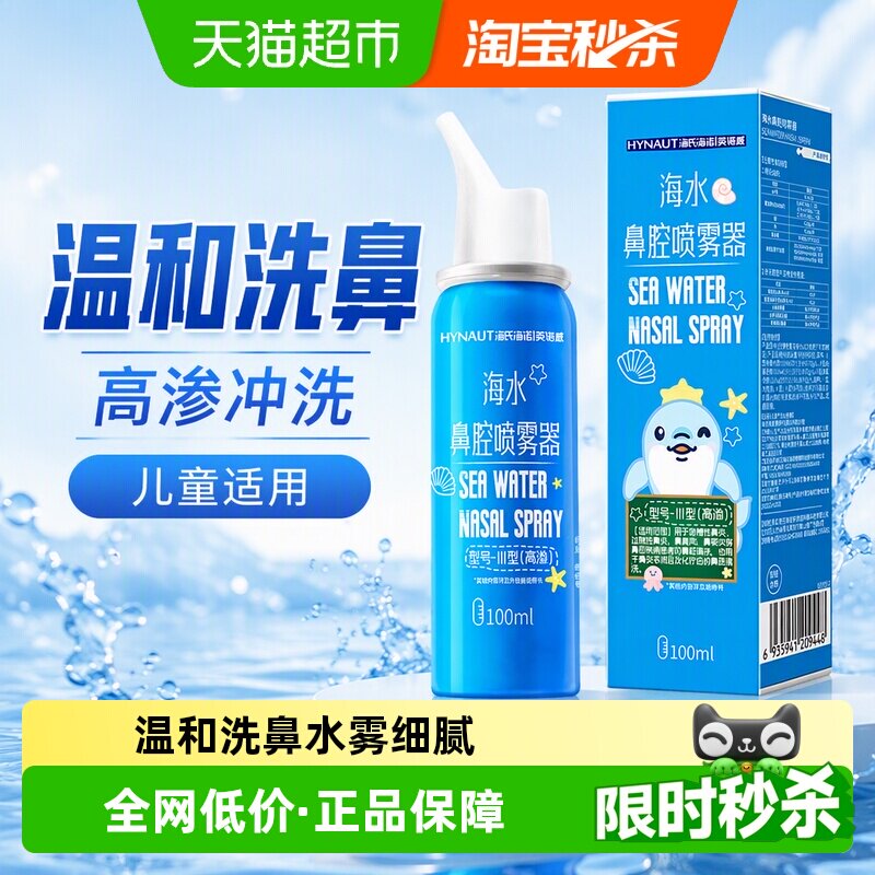 海氏海诺生理性海盐水鼻腔喷雾剂图片