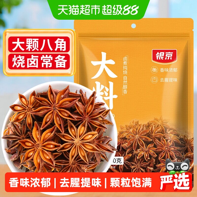 银京浓香八角大料香糯软嫩60g图片