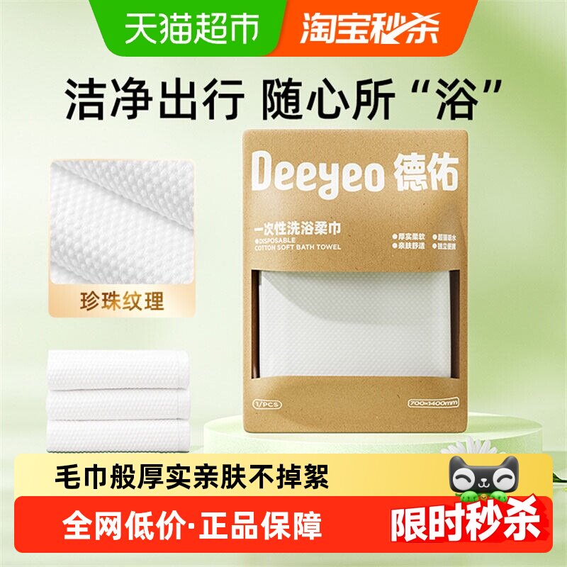 德佑一次性浴巾单独包装压缩毛巾干加厚加大旅行酒店便携旅游用品