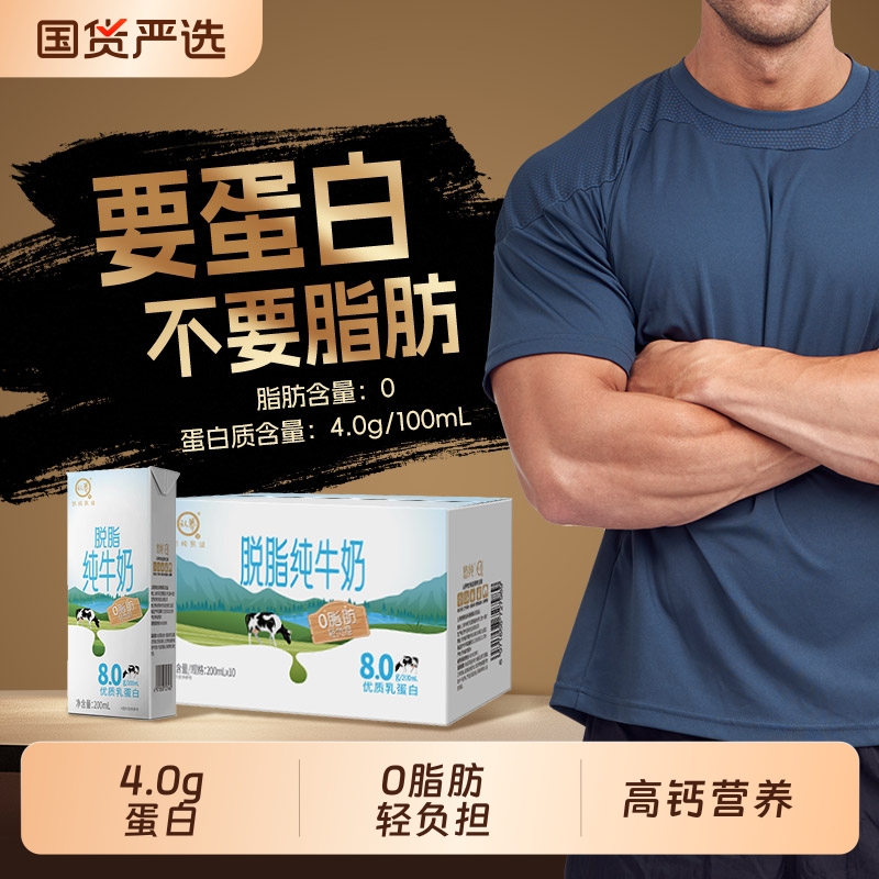 认养脱脂纯牛奶200ml*10盒0脂肪奶学生营养早餐牛奶脱脂奶儿童奶
