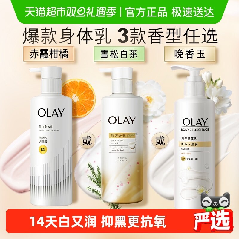 OLAY超白瓶美白身体乳烟酰胺保湿滋润补水护肤乳液润肤露正品官方