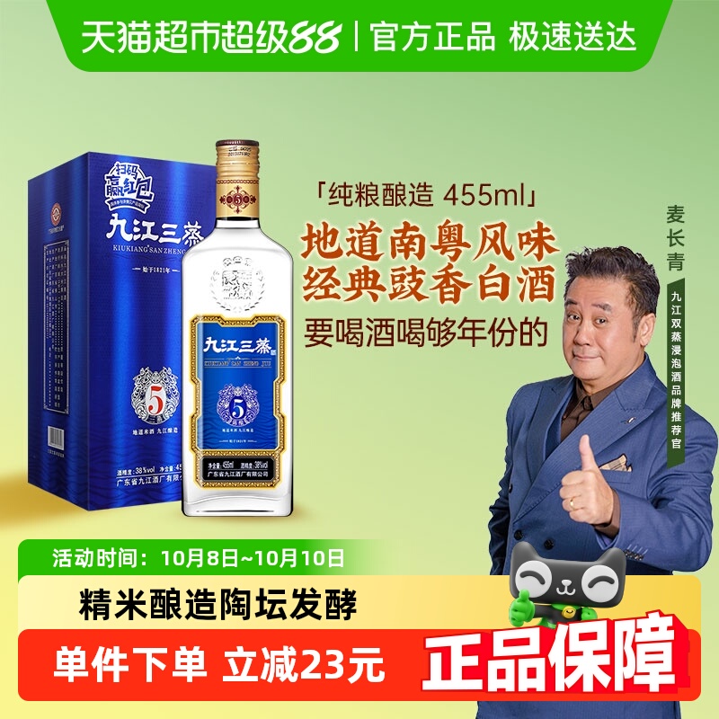 九江双蒸蓝色经典五年陈酿白酒礼盒装38度三蒸粮食米酒送礼