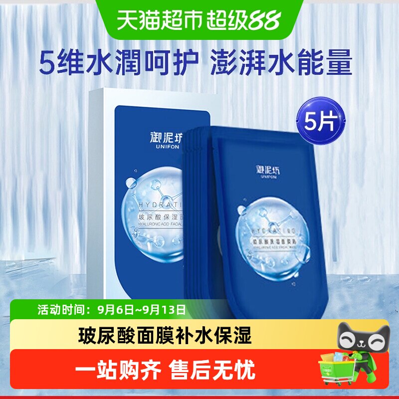 御泥坊深层清洁保湿补水面膜图片