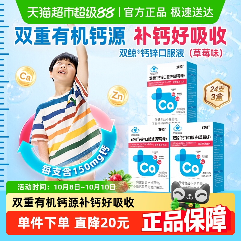 双鲸钙锌口服液草莓味24支3盒儿童孕妇婴幼儿液体钙补钙补锌有机
