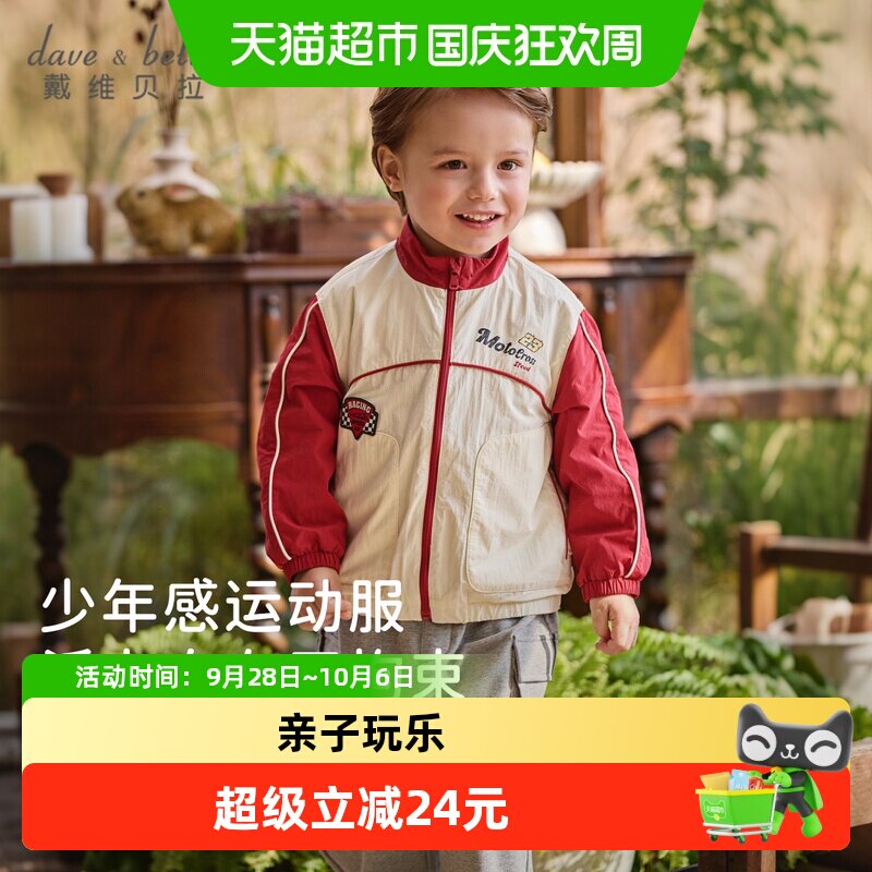 戴维贝拉男童拼色立领外套春装图片