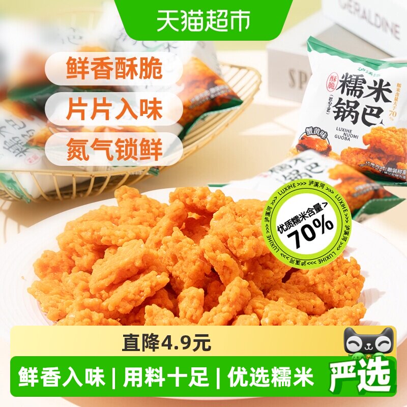 泸溪河手工糯米锅巴咸蛋黄麻辣图片