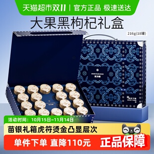 杞里香青海头茬大果黑枸杞礼盒中秋礼盒送礼长辈父母补佳品礼品