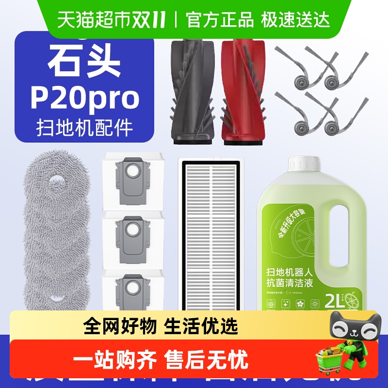 适用于石头扫地机器人配件耗材