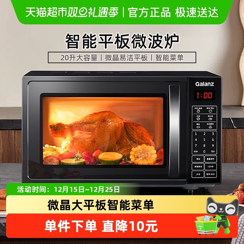 格兰仕平板家用多功能智能微波炉