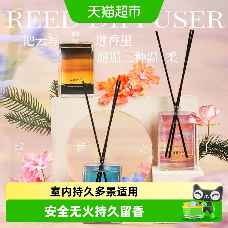 浮香之上云彩系列无火香薰										