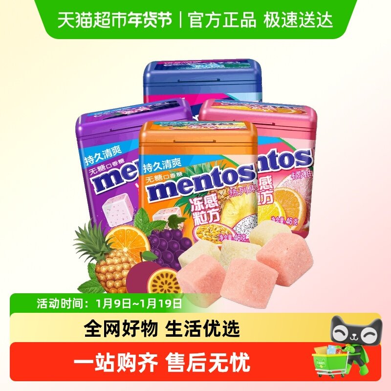 【包邮】曼妥思冻感粒方无糖口香糖薄荷糖清新口气水果味糖果零食