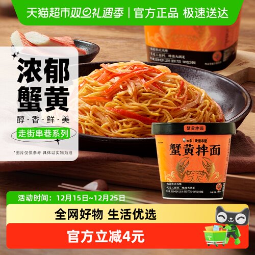 白象蟹黄拌面118g*1杯拌面