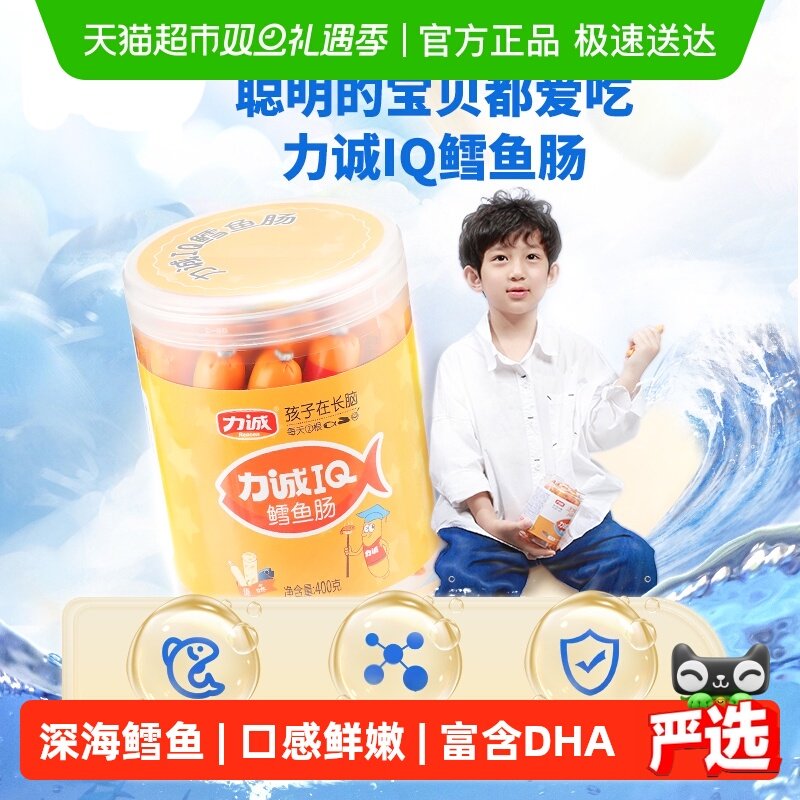 力诚IQ鳕鱼肠宝宝火腿肠儿童即食DHA鱼肉肠香肠休闲零食小吃