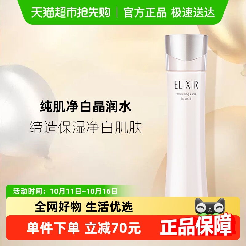 【下拉领淘金币更优惠】怡丽丝尔纯肌净白焕亮水保湿美白化妆水
