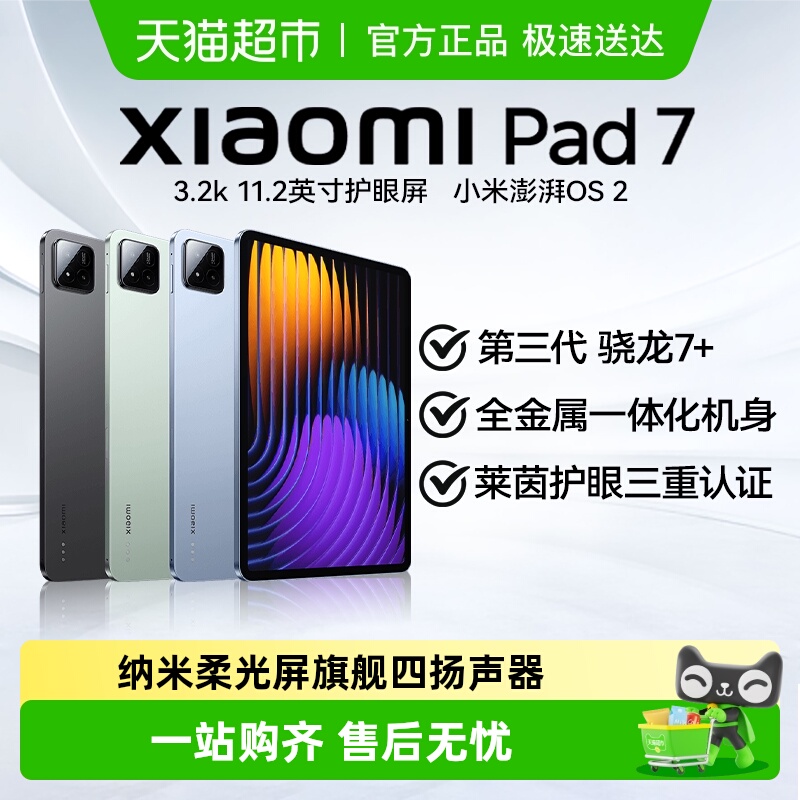 小米平板7XiaomiPad7代平板电脑