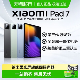 小米平板7XiaomiPad7代平板电脑11.2英寸3.2K超清护眼屏办公娱乐