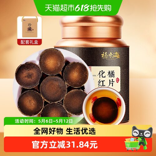 福东海化橘红100g×1罐