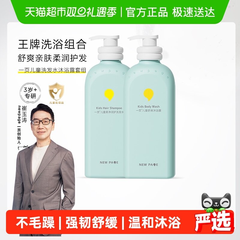 newpage一页儿童洗发水