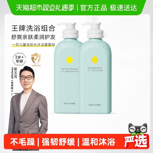 newpage一页儿童洗发水