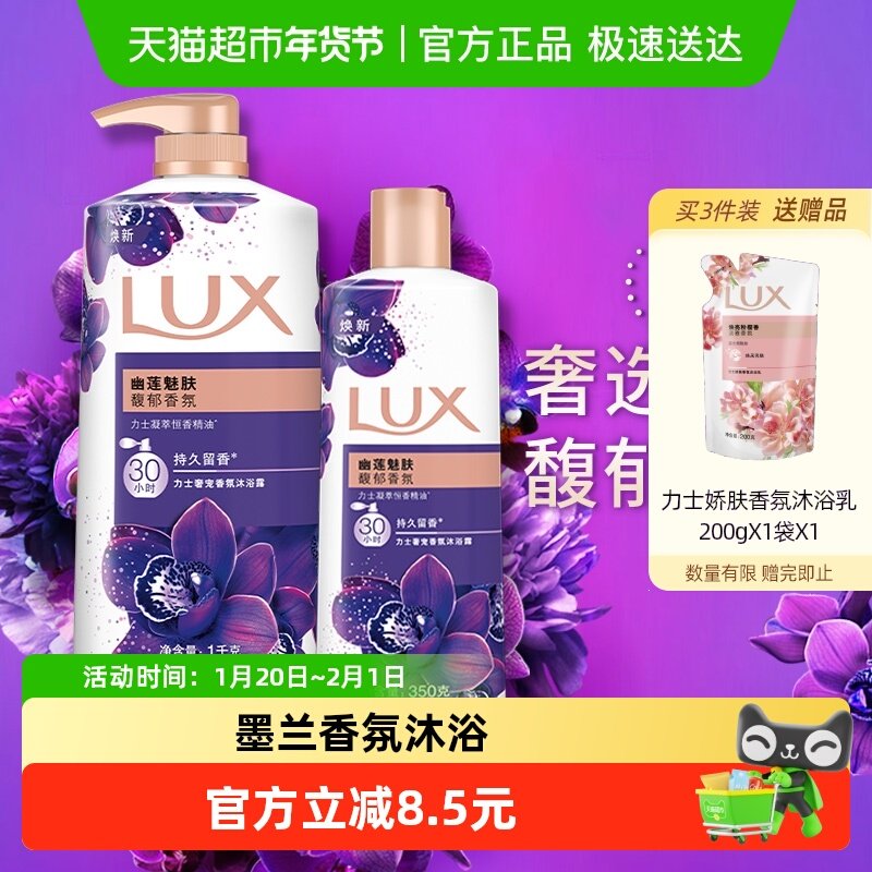 力士LUX幽莲魅肤精油香氛沐浴露沐浴乳沐浴液1350g家庭装,洗护清洁剂/卫生巾/纸/香薰,沐浴露,淘宝优惠券,粉丝福利购,淘宝优惠卷
