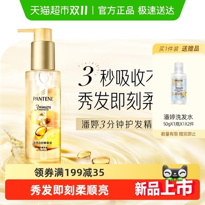 潘婷3分钟奇迹护发精油柔顺亮泽