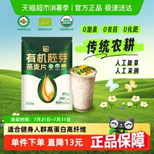 【新品】西麦有机胚芽燕麦片400g*1袋高蛋白质0添加蔗糖冲饮早餐