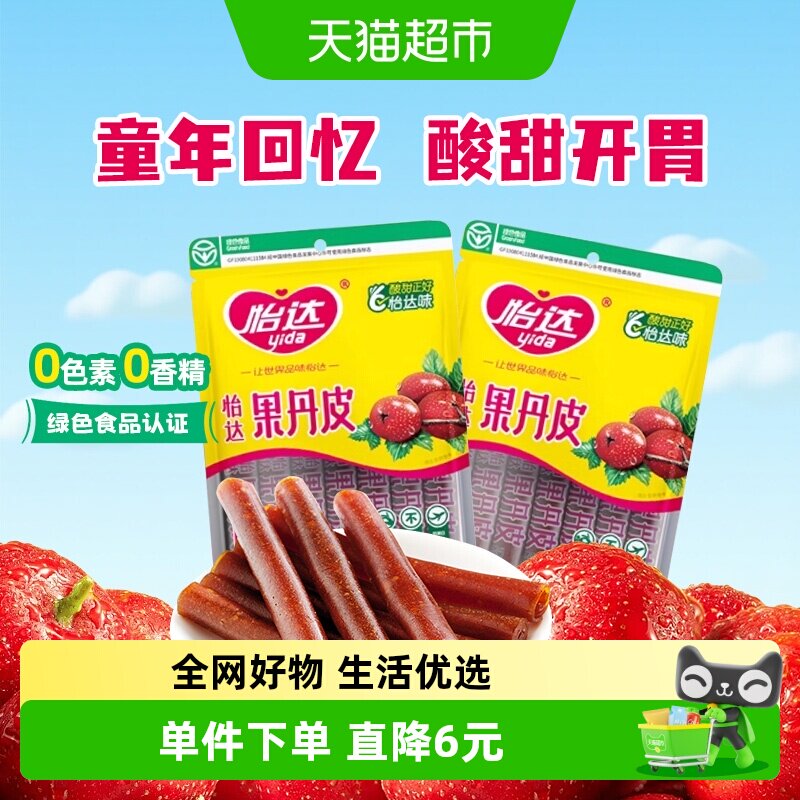 怡达果丹皮200g*2袋怀旧零食山楂卷山楂条蜜饯零食下午茶绿色食品