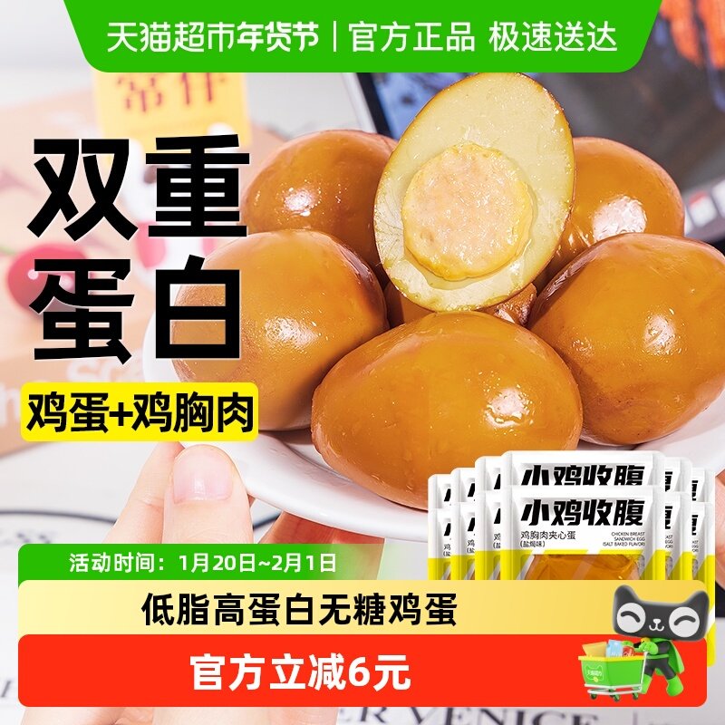 鸡胸肉夹心蛋肉丸鸡蛋0低脂茶叶蛋健身解馋热量盐焗卡代餐零食品,零食/坚果/特产,鸡肉零食,淘宝优惠券,粉丝福利购,淘宝优惠卷