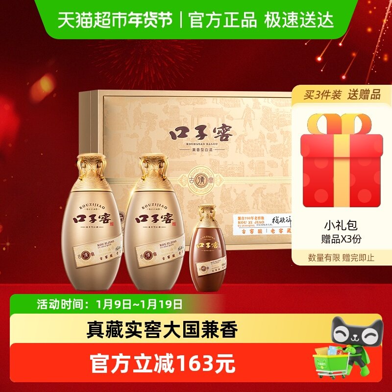 口子窖古窖清礼盒50度500ml*2瓶+100ml*1瓶安徽白酒节日拜访送礼