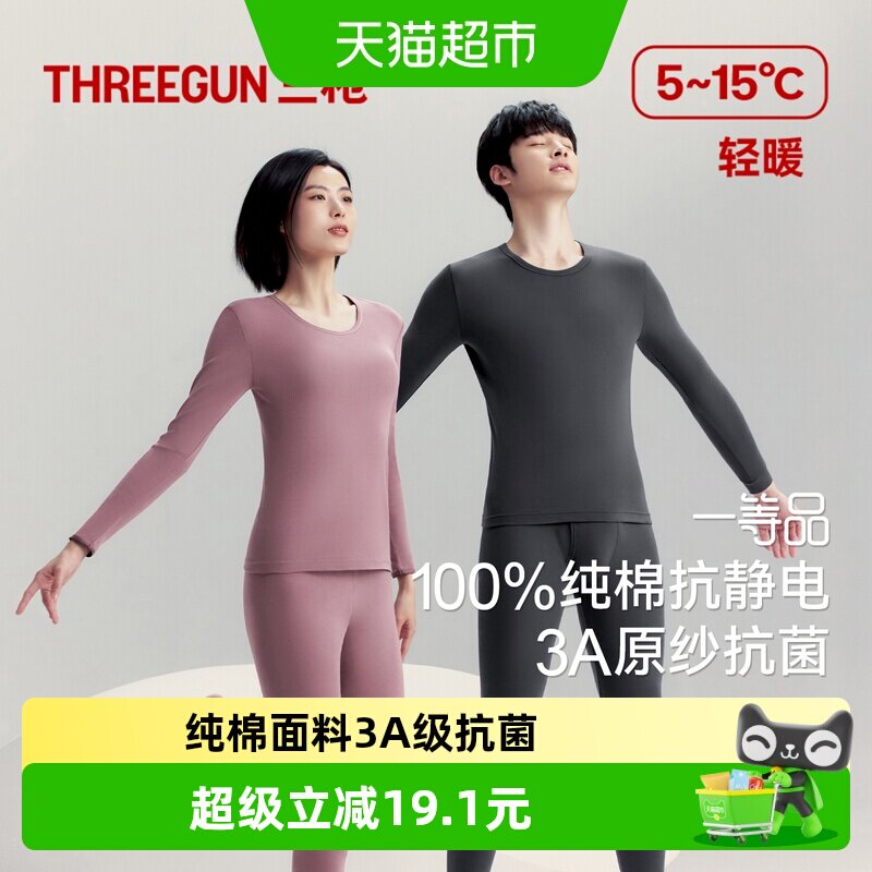 三枪男女纯棉抗静电套装图片