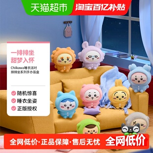 MINISO/名创优品chiikawa 睡衣派对排排坐系列手办盲盒潮流玩具