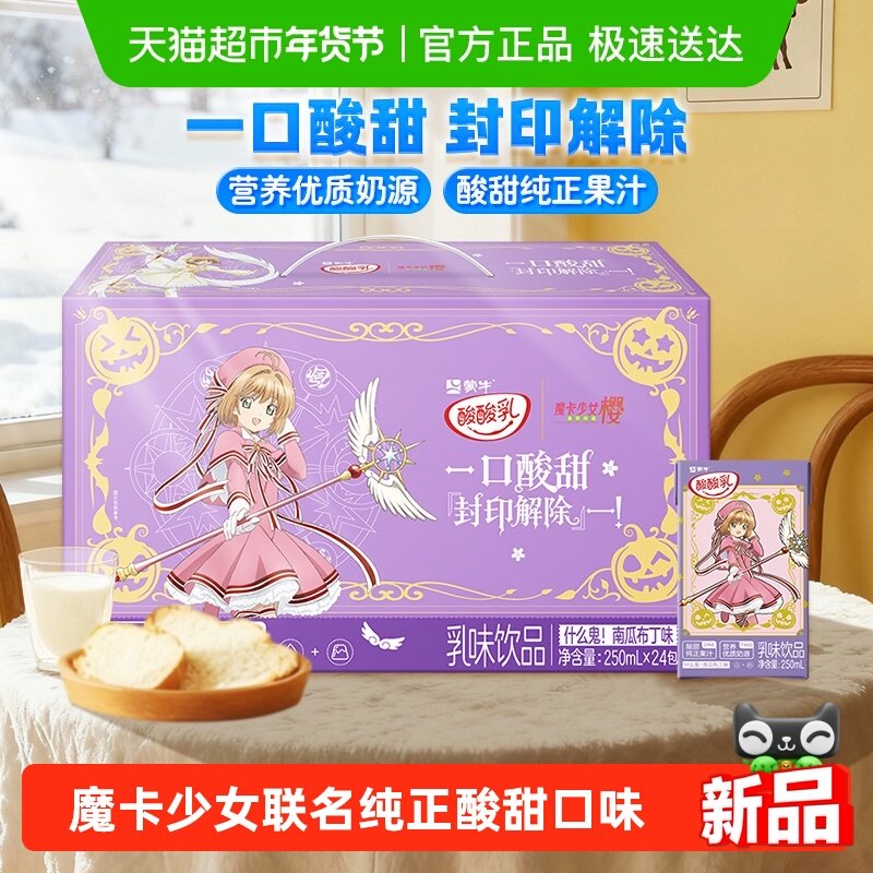 酸酸乳南瓜布丁味乳味饮品利乐包250ml×24包整箱优质生牛乳,咖啡/麦片/冲饮,含乳饮料,淘宝优惠券,粉丝福利购,淘宝优惠卷