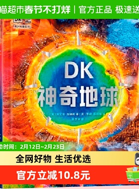DK神奇地球 探索宇宙地球的奥秘幼儿童绘本小学生太空百科全书