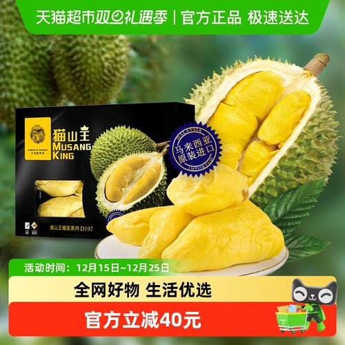 大马彭亨州进口猫山王榴莲肉