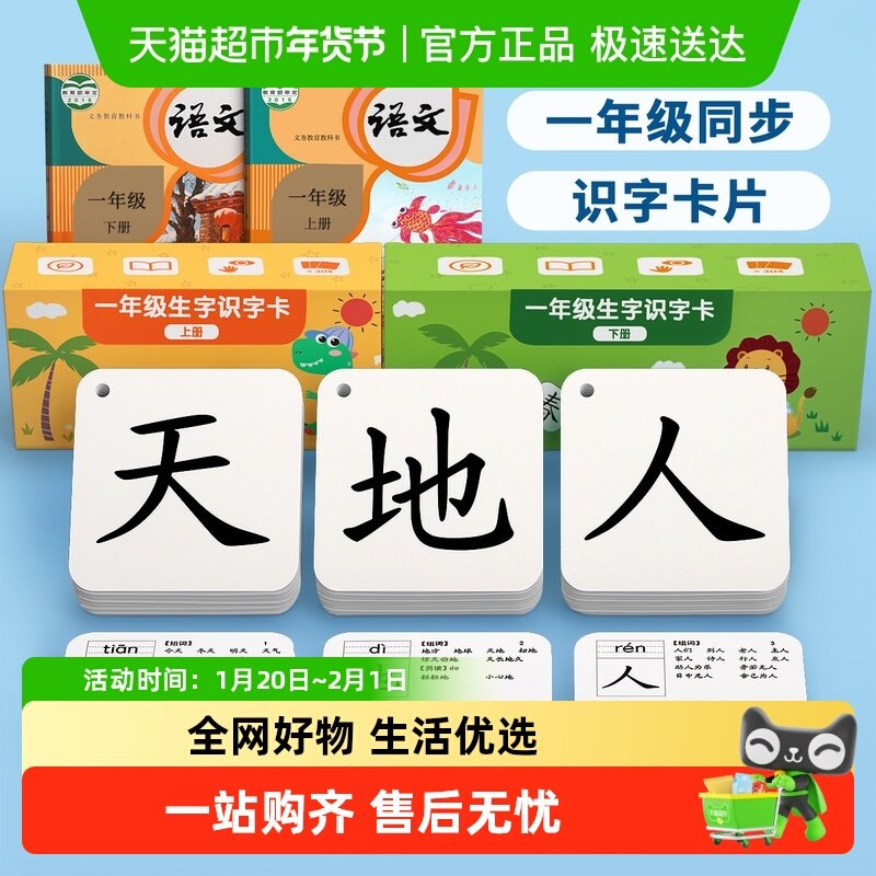 一年级生字识字卡片上册下册人教版同步二年级语文汉字认字卡无图,玩具/童车/益智/积木/模型,早教闪卡/潜能开发卡,淘宝优惠券,粉丝福利购,淘宝优惠卷