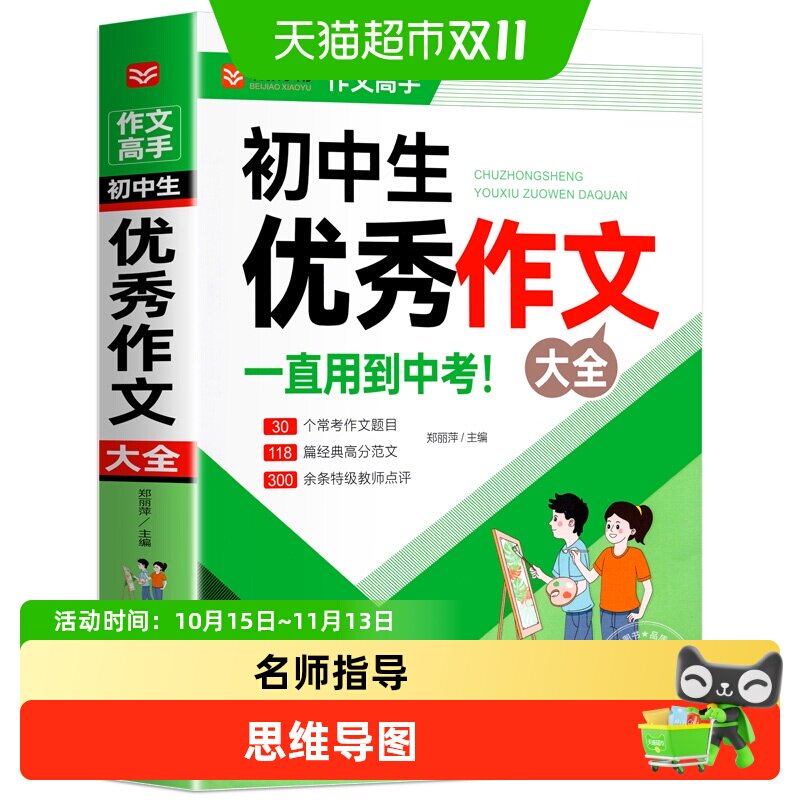 初中生优秀作文大全1000篇中考满分作文七八年级获奖分类英语作文
