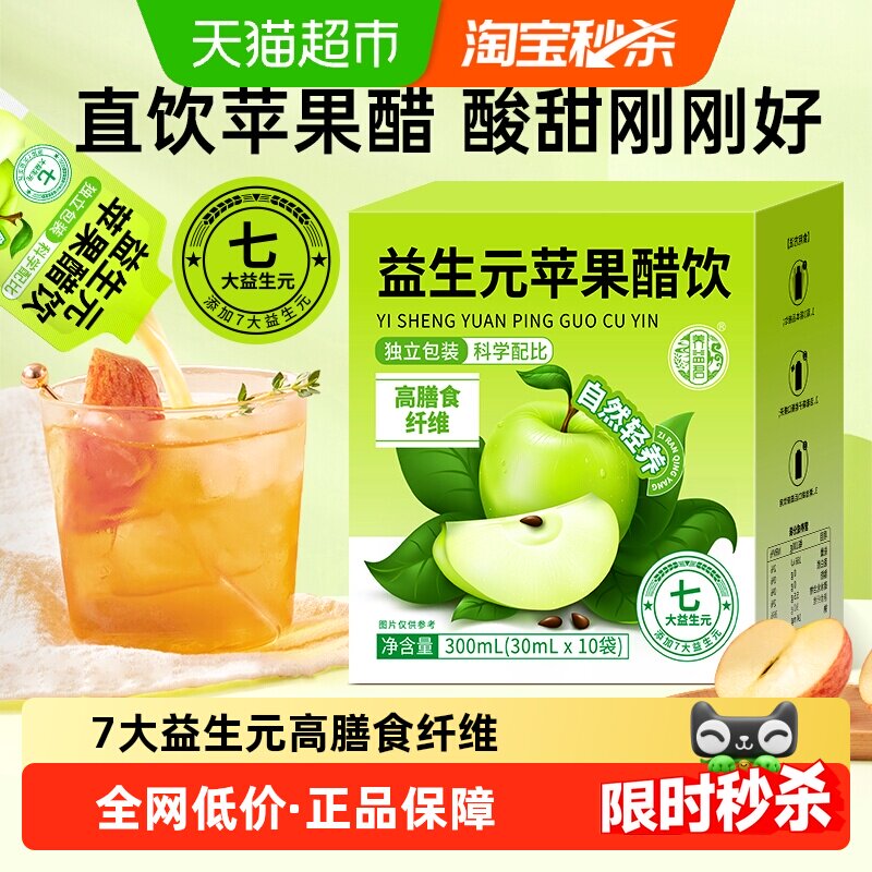 养益君益生元苹果醋原浆纯天然苹果醋无蔗糖高膳食纤维便携小包装