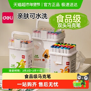 得力马克笔食品级水性彩色水彩笔可水洗丙烯小学生专用美术画笔