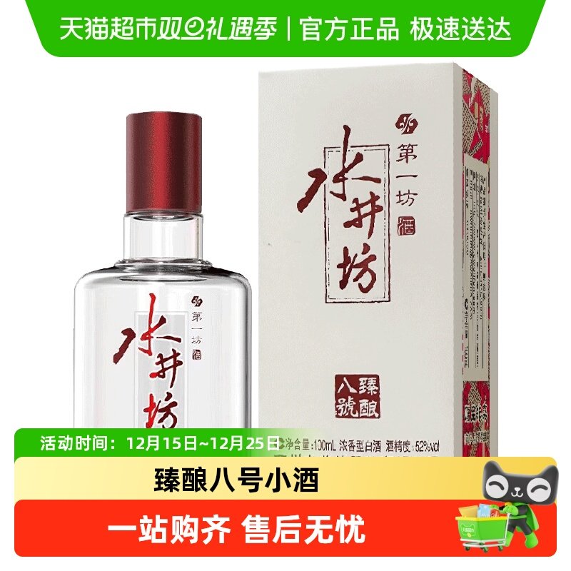 水井坊浓香型白酒48度100ml