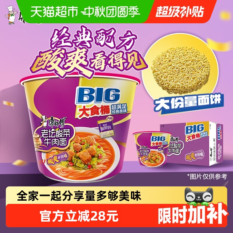 康师傅老坛酸菜牛肉面酸爽看得见										