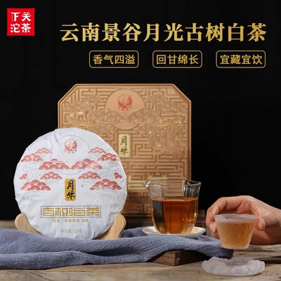 下关沱茶月华古树白茶饼茶2020年320g礼盒装茶叶云南景谷月光白制
