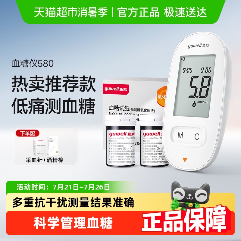 鱼跃血糖仪家用高精准测血糖的仪器医用检测仪试纸条低痛套装580