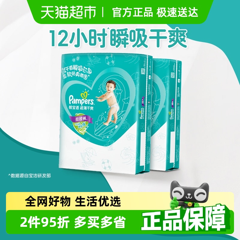 帮宝适绿帮拉拉裤XXL/XXXL