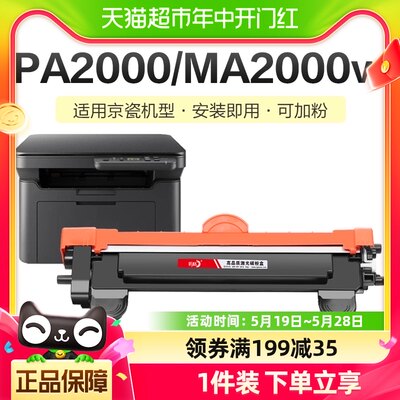 彩格适用京瓷MA2000W粉盒TK1243打印机硒鼓PA2000W/2000 MA2000