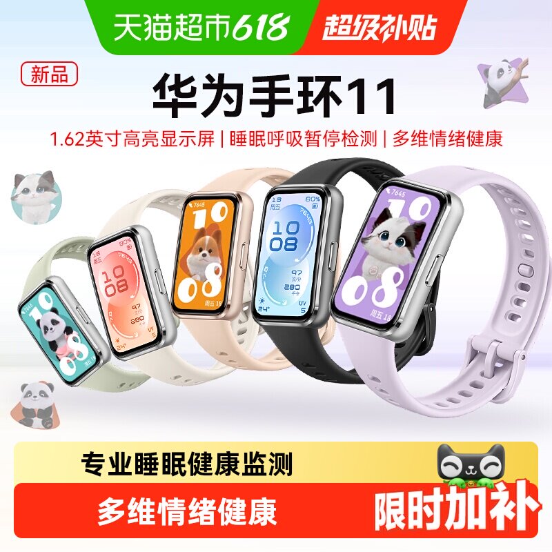 华为手环11智能运动专业睡眠分析健康管理手环长续航男女款