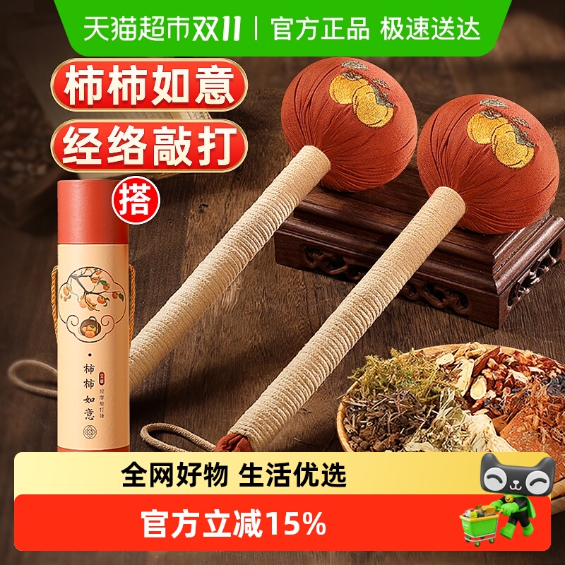 柿柿如意艾草经络养生锤拍打八虚